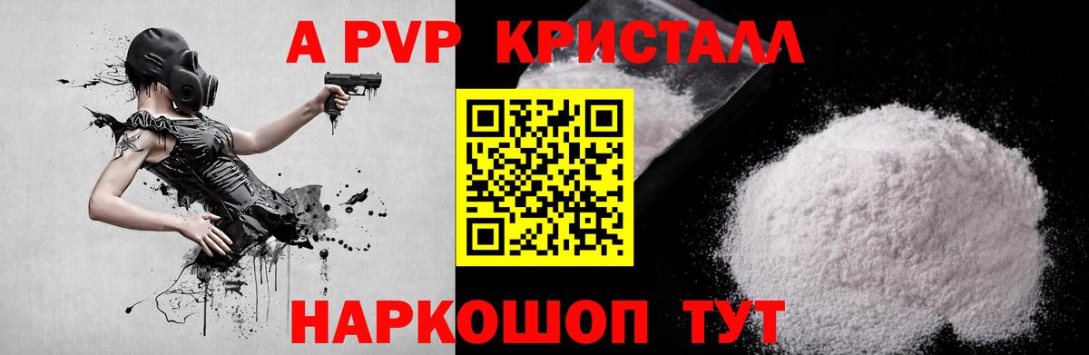 А ПВП СК КРИС  А ПВП VHQ  Каменск-Шахтинский  Alpha-PVP мука  Вход с VPN 