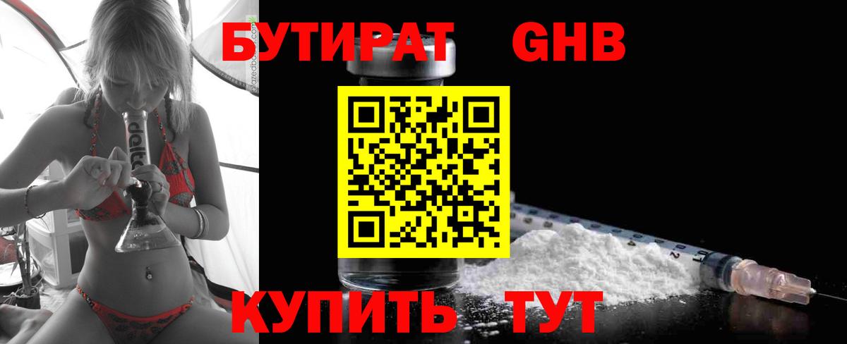 БУТИРАТ вода  Вход с VPN  Каменск-Шахтинский 