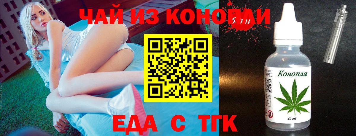 Еда ТГК конопля  Вход с VPN  Каменск-Шахтинский 