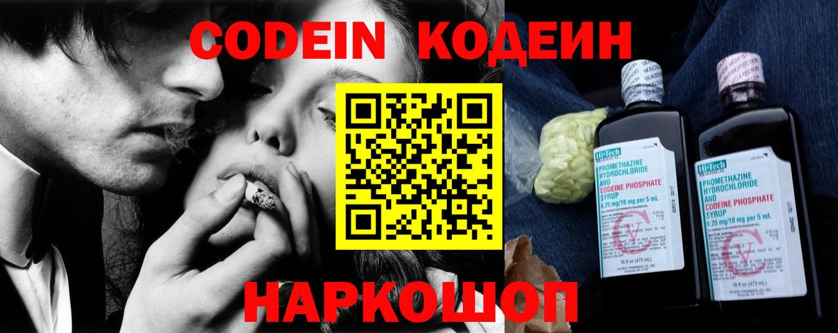 Каменск-Шахтинский  Codein напиток Lean (лин)  Вход с VPN  Кодеиновый сироп Lean Purple Drank 