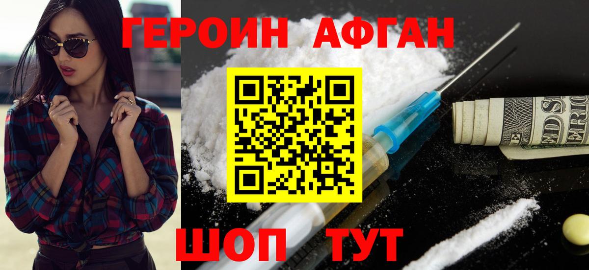 Каменск-Шахтинский  ГЕРОИН афганец  Вход с VPN 