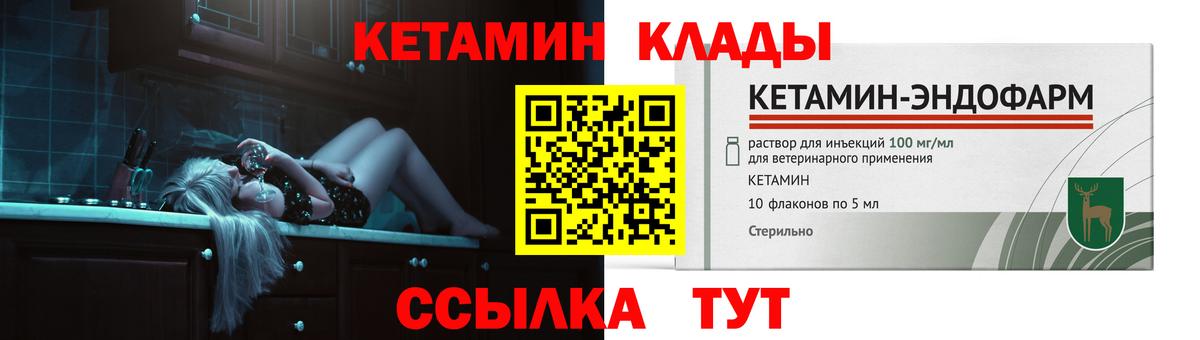 Каменск-Шахтинский  КЕТАМИН ketamine  Вход с VPN  Кетамин VHQ 