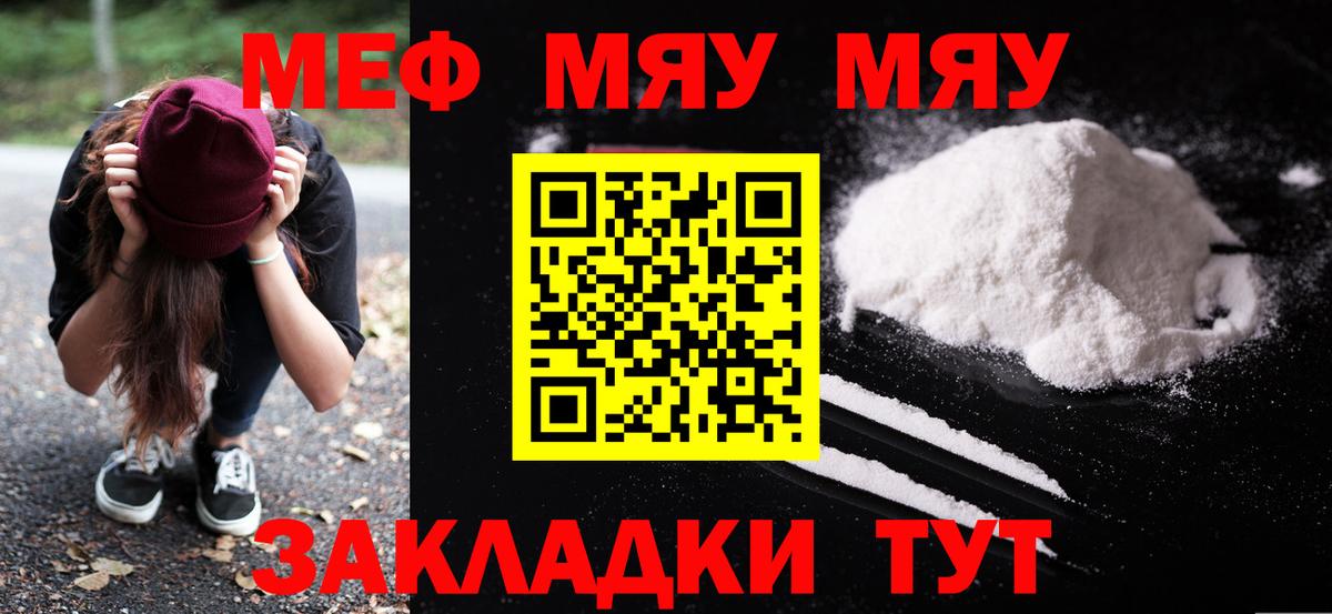 Меф мяу мяу  Каменск-Шахтинский