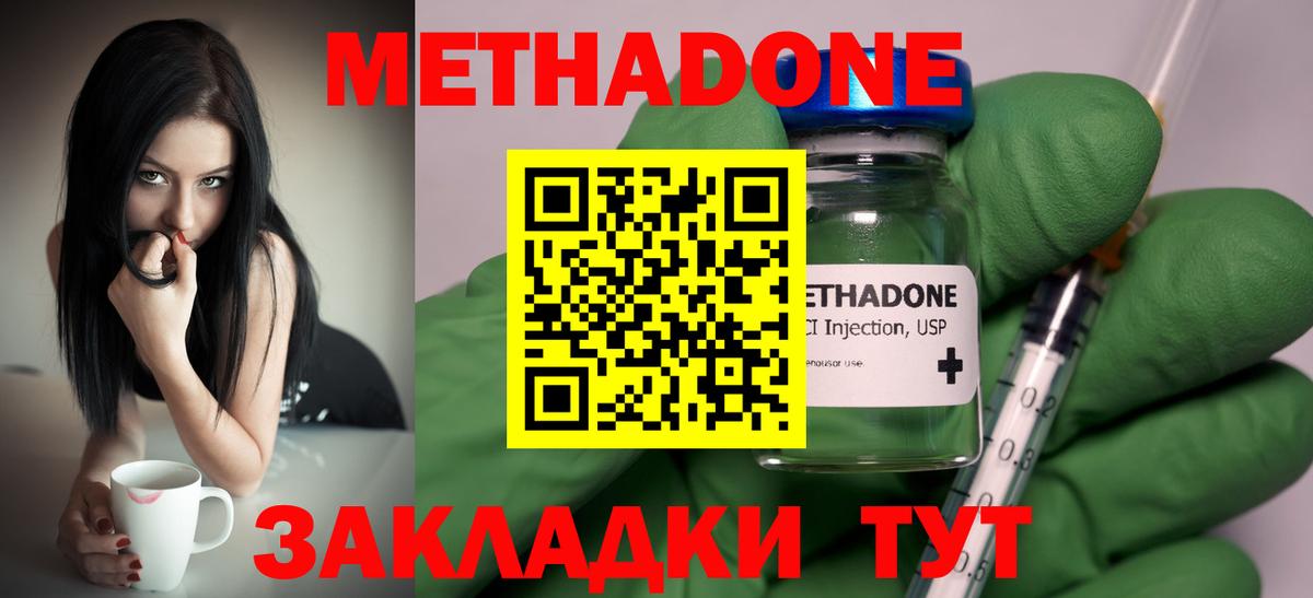 МЕТАДОН methadone Каменск-Шахтинский